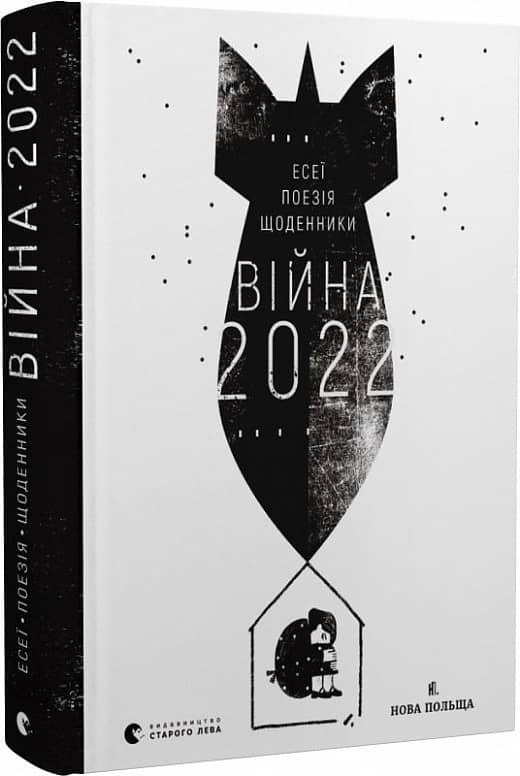 Війна 2022 з пошкодженням