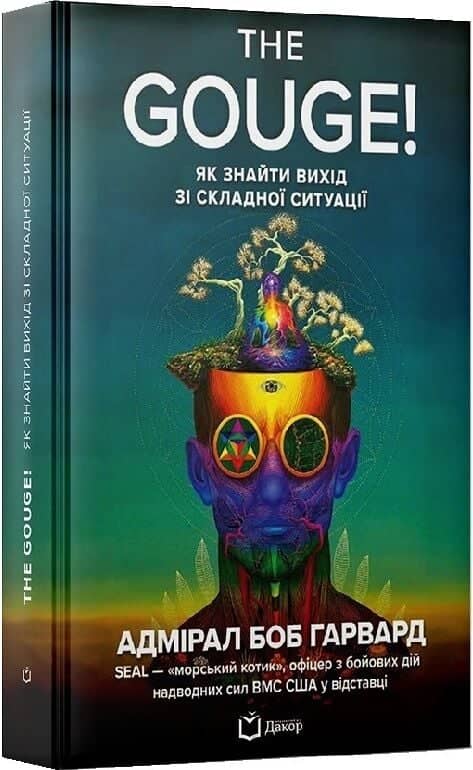 The Gouge! Як знайти вихід зі складної ситуації