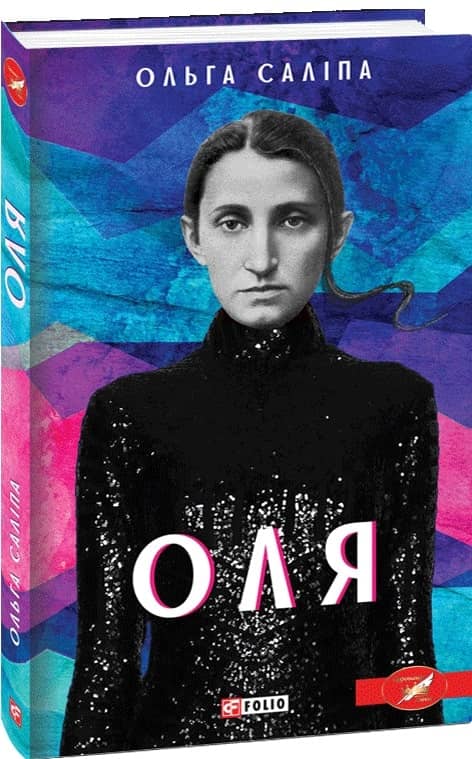 Оля