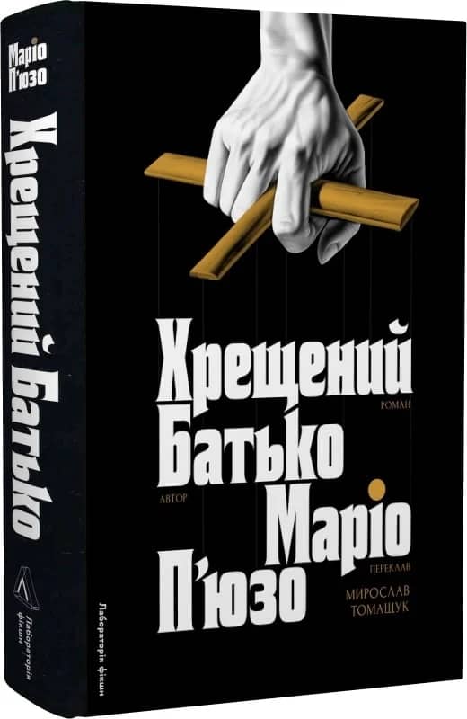 Хрещений батько
