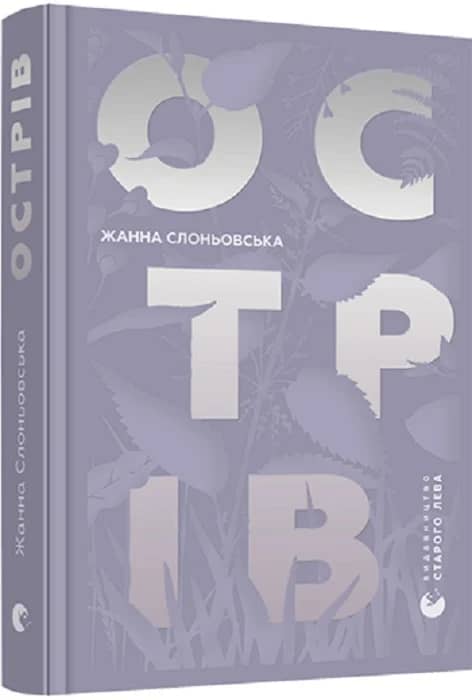 Острів