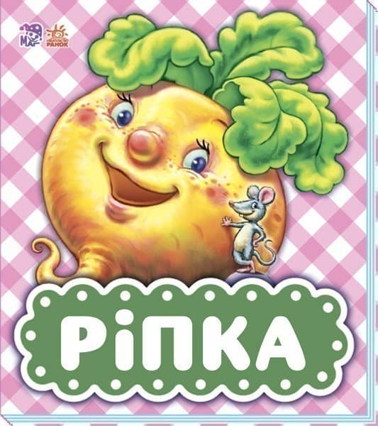 Ріпка