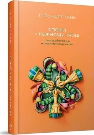 Спокій у кожному кроці