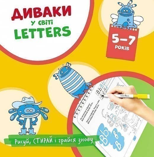 Диваки у світі letters (англійська абетка)
