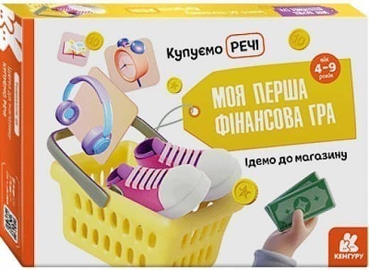 Моя перша фінансова гра «Ідемо до магазину. Купуємо речі»