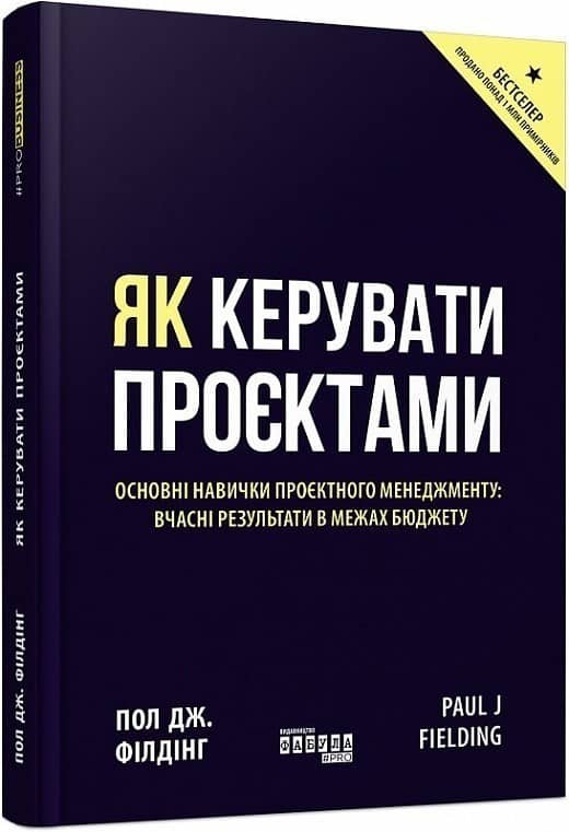 Як керувати проєктами з пошкодженням