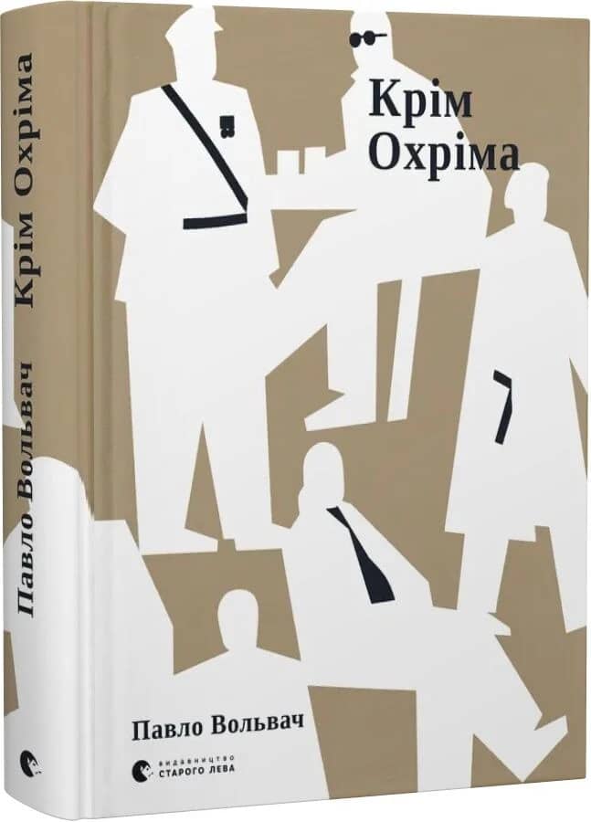 Крім Охріма