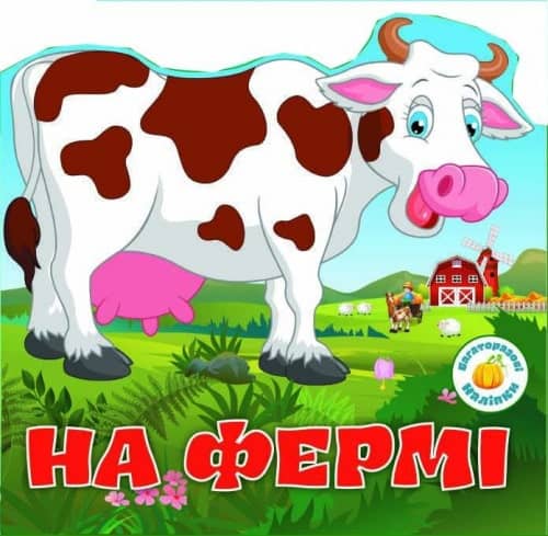 Книга &amp;quot;Багаторазовi налiпки. На фермі&amp;quot;