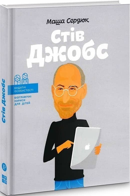 Стів Джобс