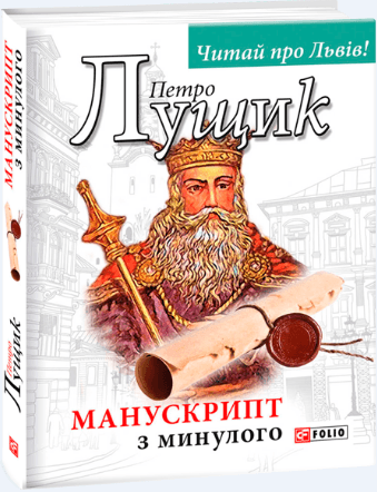 Манускрипт з минулого з пошкодженням