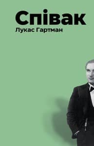 Співак