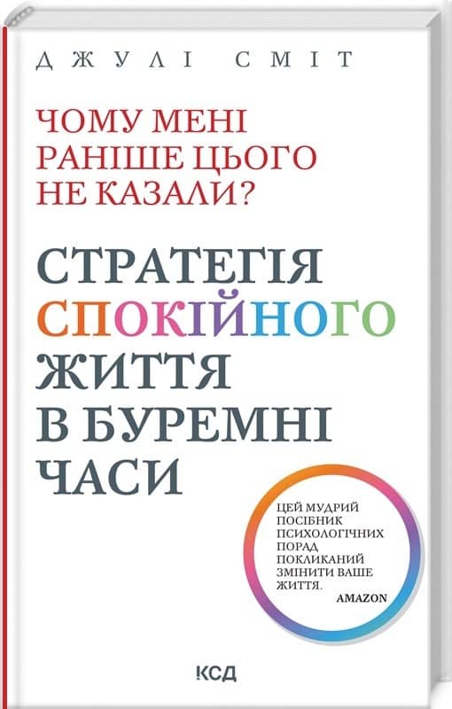 Чому мені раніше цього не казали?