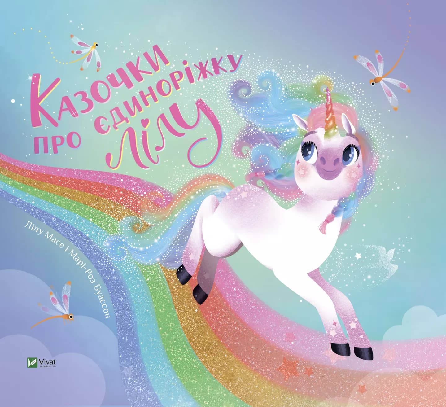 Казочки про єдиноріжку Лілу з пошкодженням