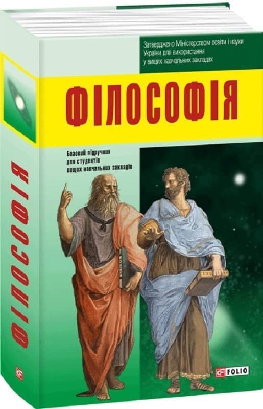 Філософія