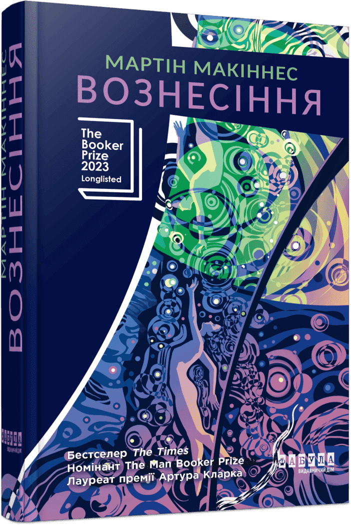 Вознесіння