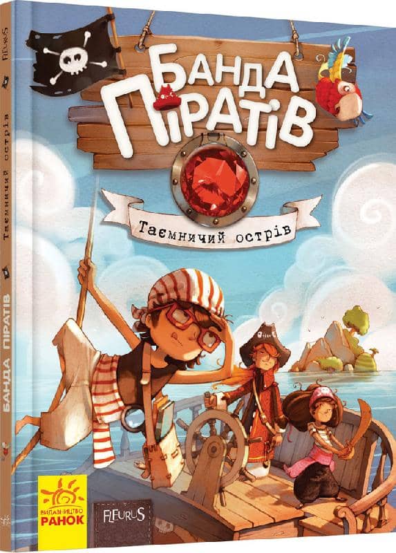 Таємничий острів