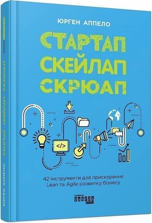 Стартап. Скейлап. Скрюап з пошкодженням
