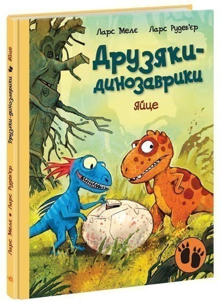 Друзяки-динозаврики. Яйце
