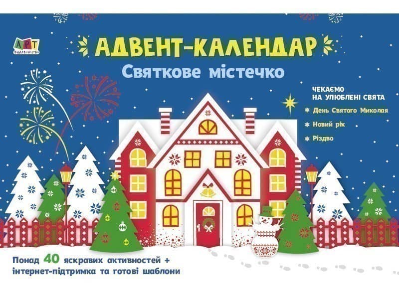 Святкове містечко