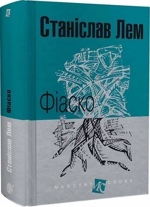 Фіаско з пошкодженням