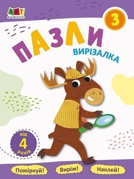 Пазли 3