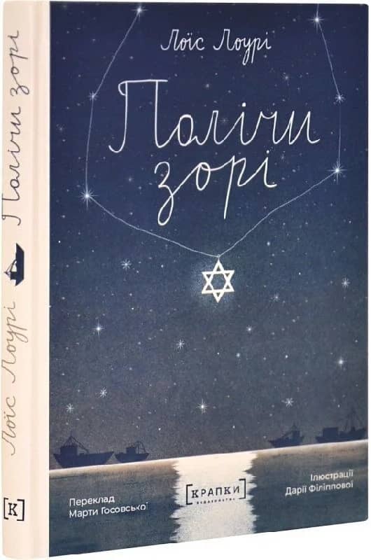 Полічи зорі