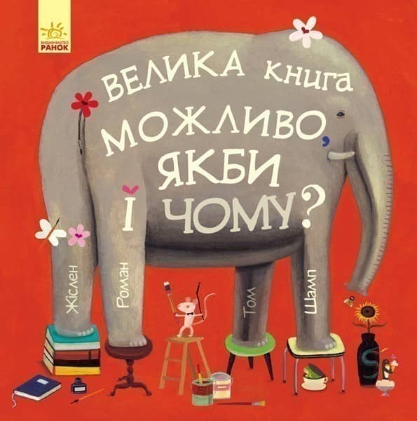 Можливо, якби і чому?