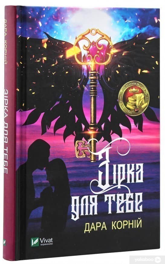 Зірка для тебе з пошкодженням