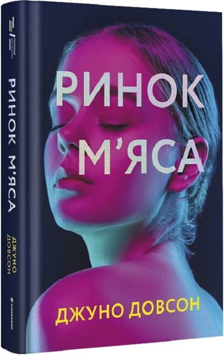 Ринок м'яса
