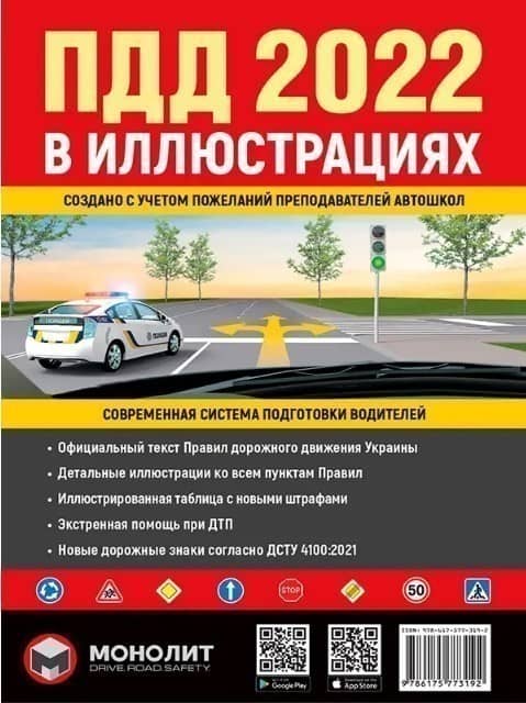 Книга &amp;quot;ПДД 2022 иллюстр.Монолит (уч.пос)&amp;quot; рос.м.