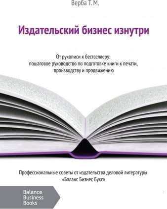Издательский бизнес изнутри