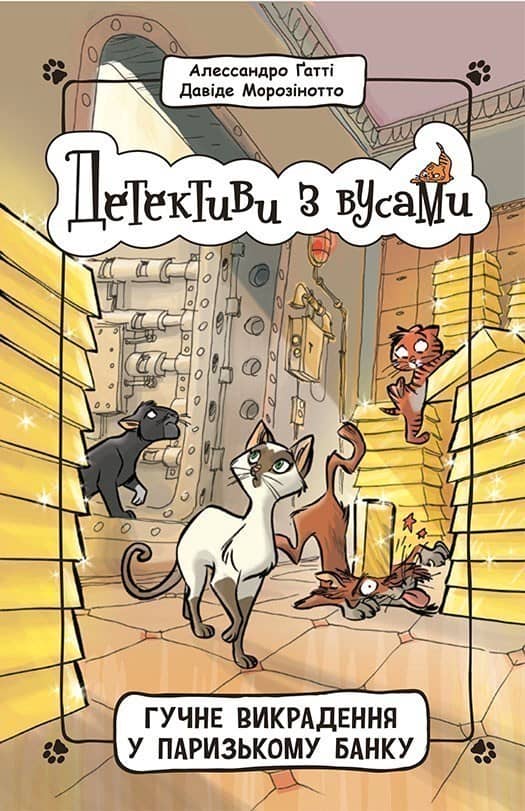 Детективи з вусами. Гучне викрадення у паризькому банку. Книга 6