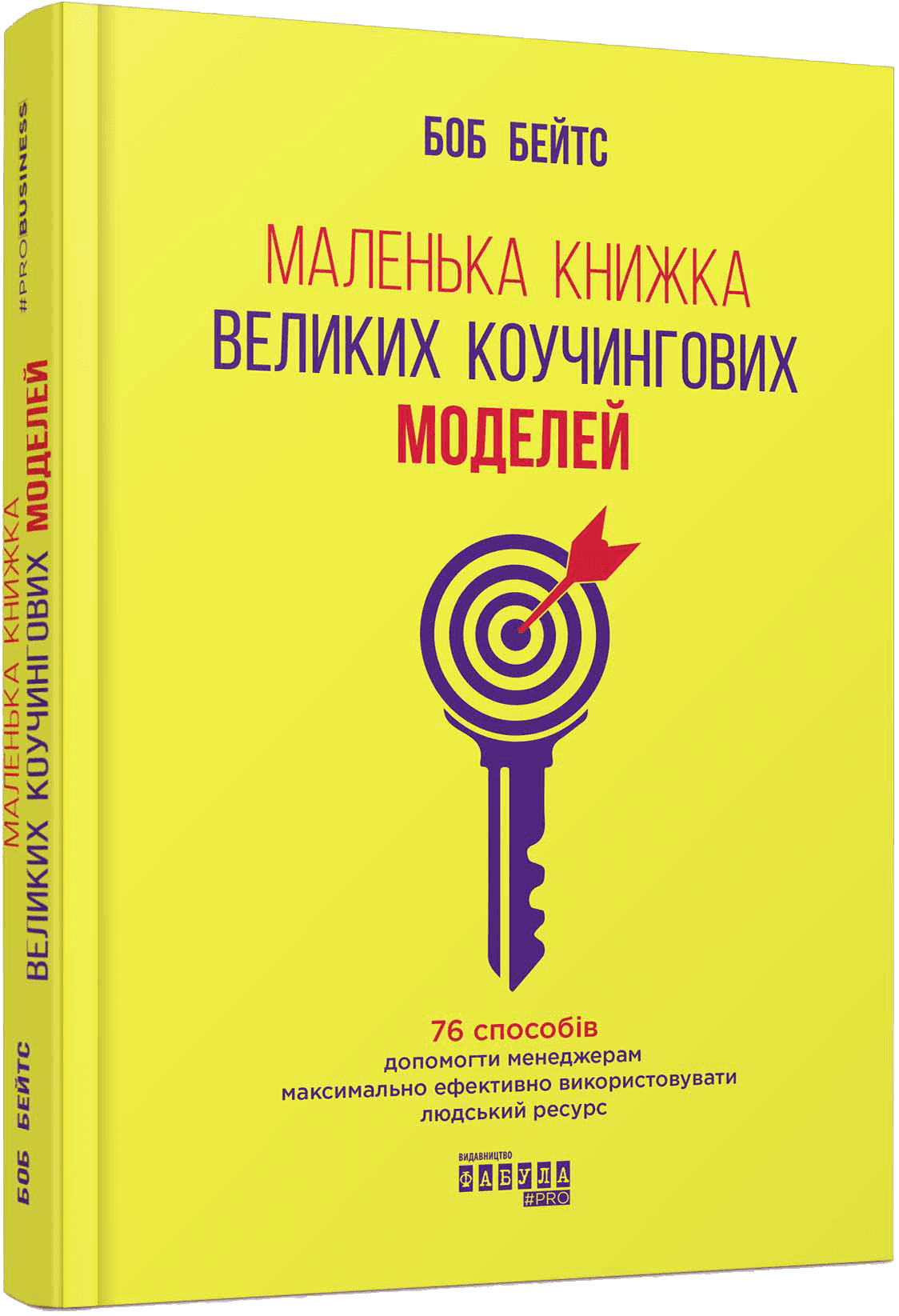 Маленька книжка великих коучингових моделей