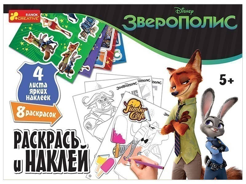 Розфарбуй і наклей у конверті.Звірополіс