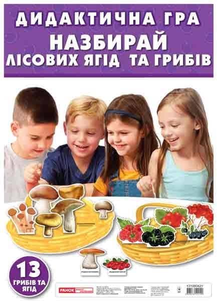 Кошик. Гриби. Ягоди (У)