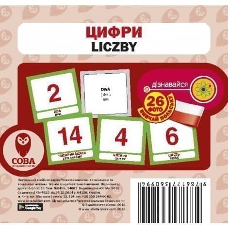 Цифри / Liczby. Набір карток