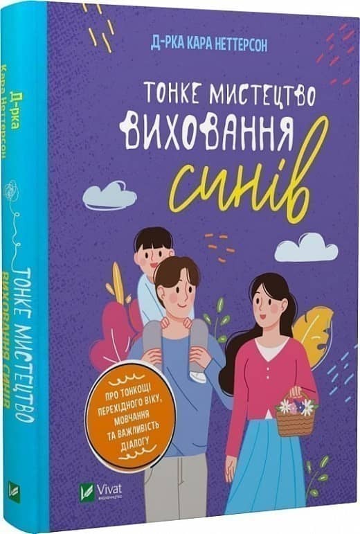 Тонке мистецтво виховання синів з пошкодженням