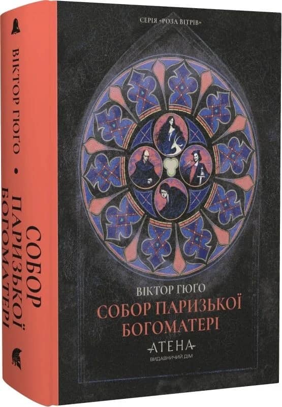 Собор Паризької Богоматері (Роза вітрів)