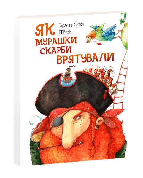 Як мурашки скарби врятували (On how ants saved the treasures)