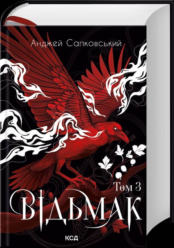 Відьмак. Том 3