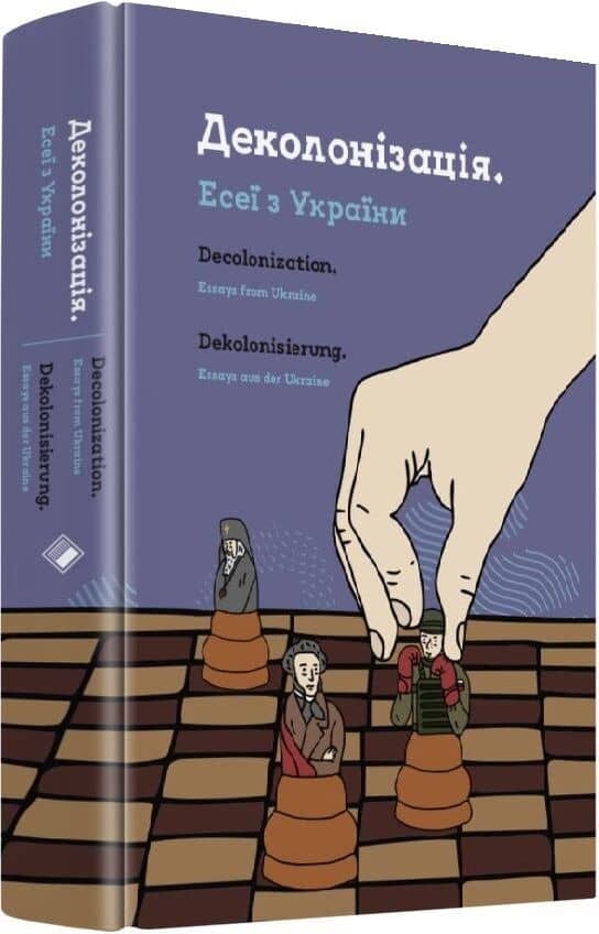 Деколонізація. Есеї з України / Decolonization / Dekolonisierung
