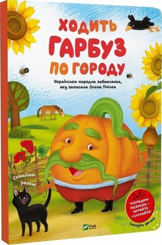 Ходить гарбуз по городу з пошкодженням