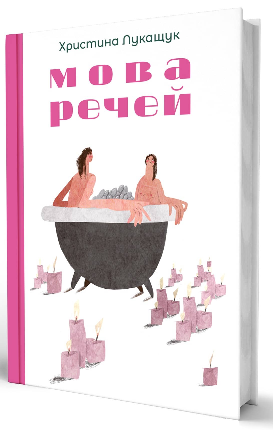Мова речей