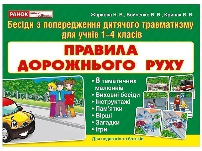 Правила дорожнього руху(ред.)