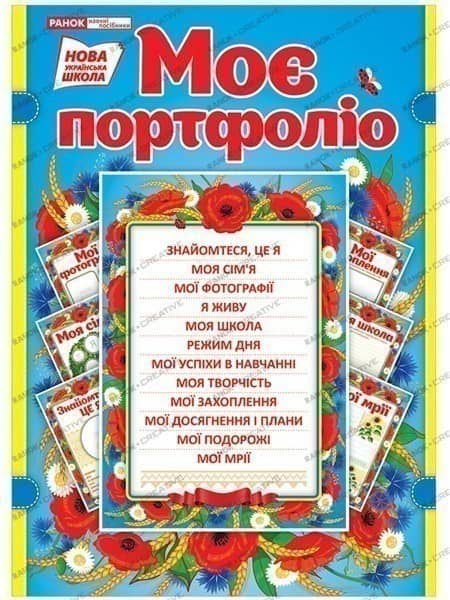 Моє портфоліо(укр.стиль)