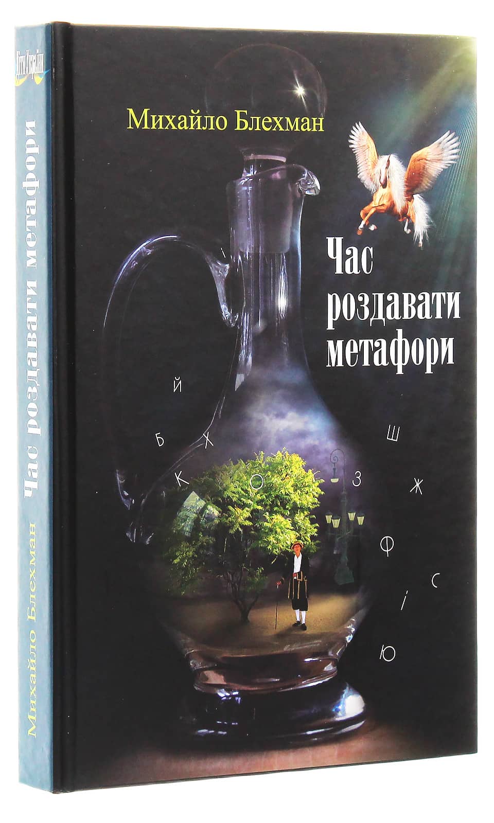 Час роздавати метафори