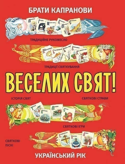 Веселих свят!