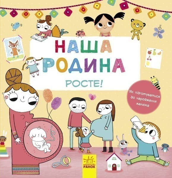 Наша родина росте!