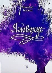 Яловохус