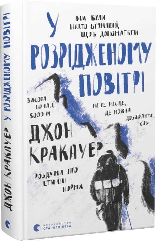 У розрідженому повітрі з пошкодженням